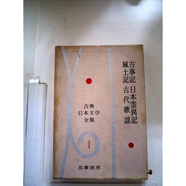 日本文学全集1ー40巻 Amazon.co.jp: 日本古典文学全集 1 : 荻原 浅男, 鴻巣 隼雄: 本